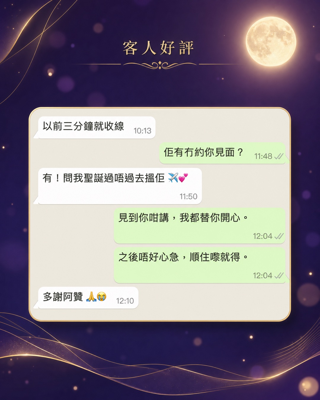 客人好評 WhatsApp 對話 01