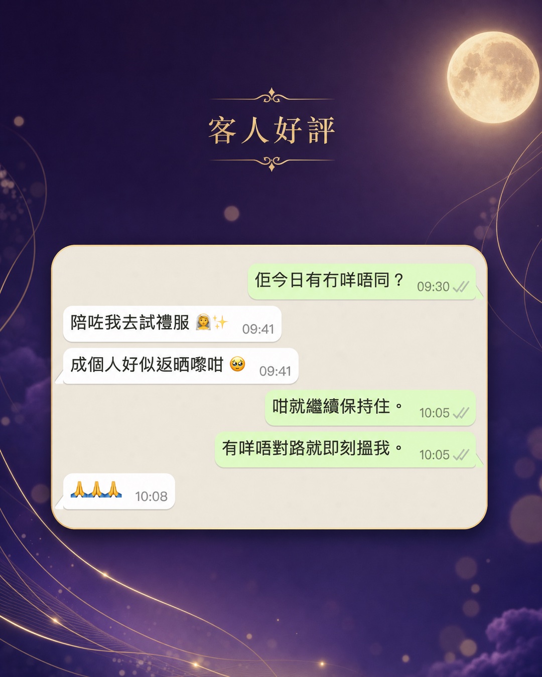 客人好評 WhatsApp 對話 02