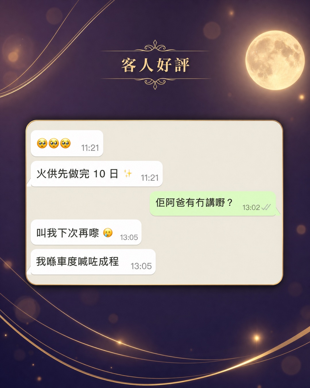 客人好評 WhatsApp 對話 03
