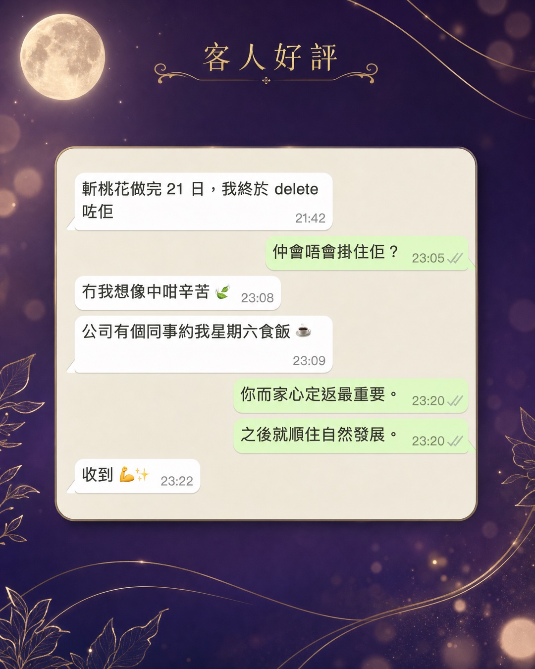 客人好評 WhatsApp 對話 04