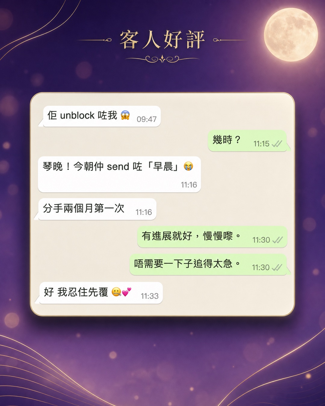 客人好評 WhatsApp 對話 05